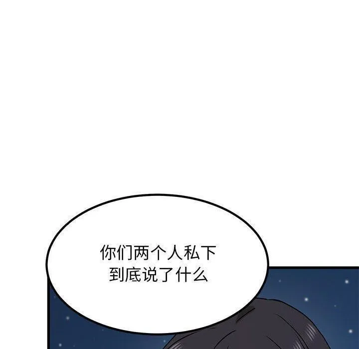 发小碰不得 - 第48話 - page 10