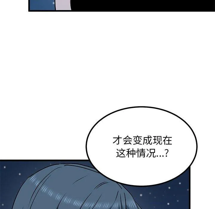 发小碰不得 - 第48話 - page 12