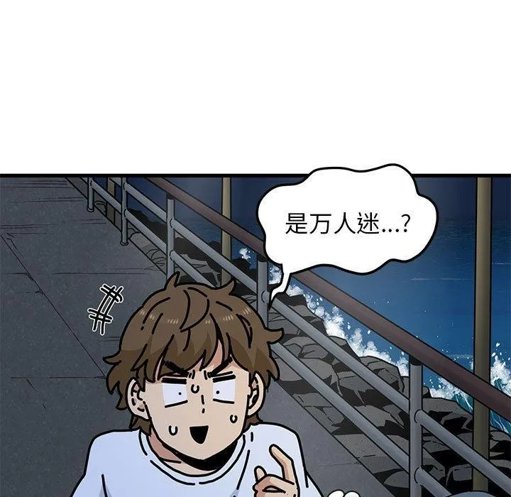发小碰不得 - 第48話 - page 17