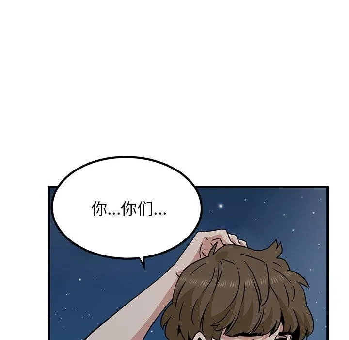 发小碰不得 - 第48話 - page 23