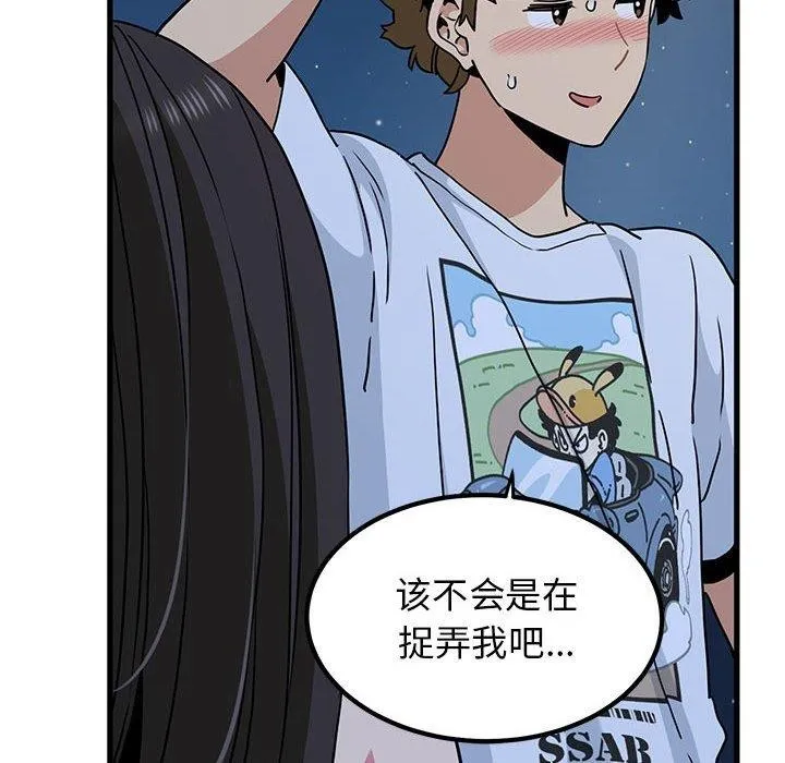 发小碰不得 - 第48話 - page 24