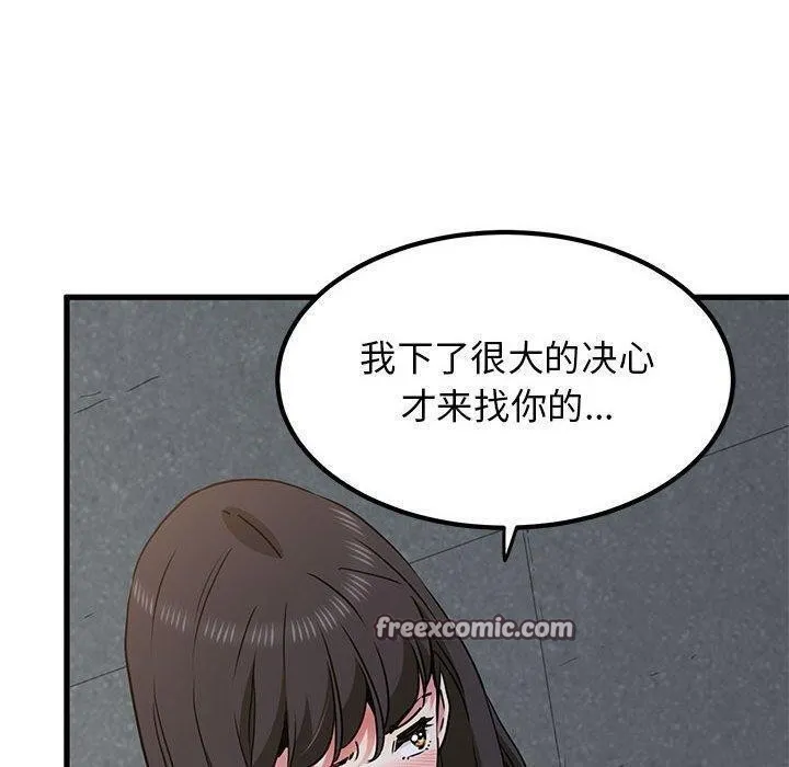 发小碰不得 - 第48話 - page 30
