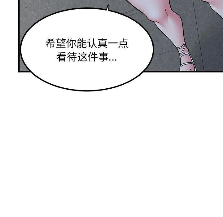 发小碰不得 - 第48話 - page 32