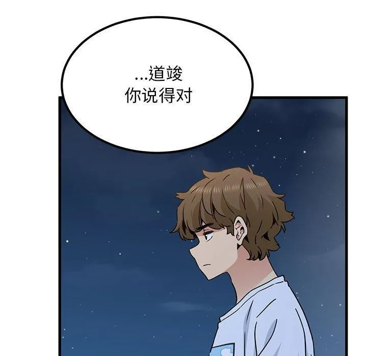 发小碰不得 - 第48話 - page 33