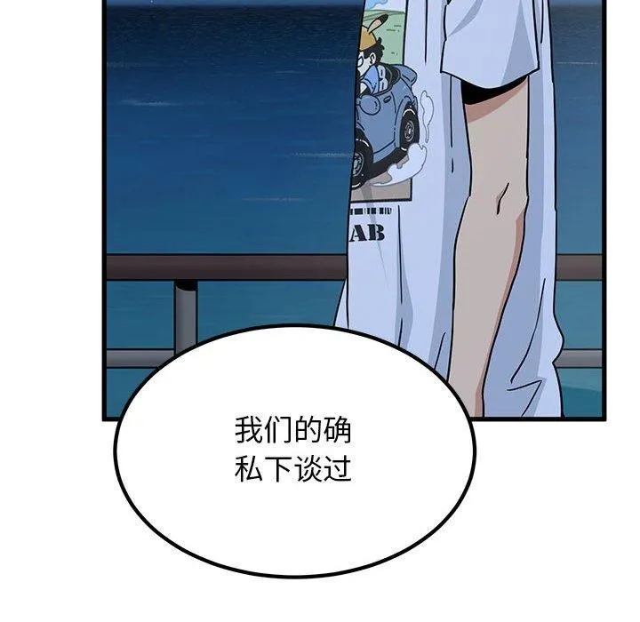 发小碰不得 - 第48話 - page 34