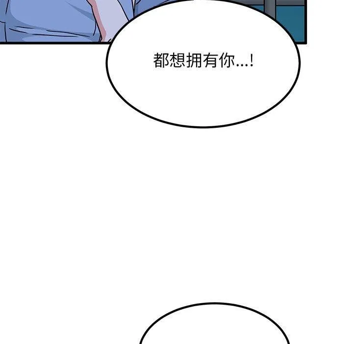 发小碰不得 - 第48話 - page 37