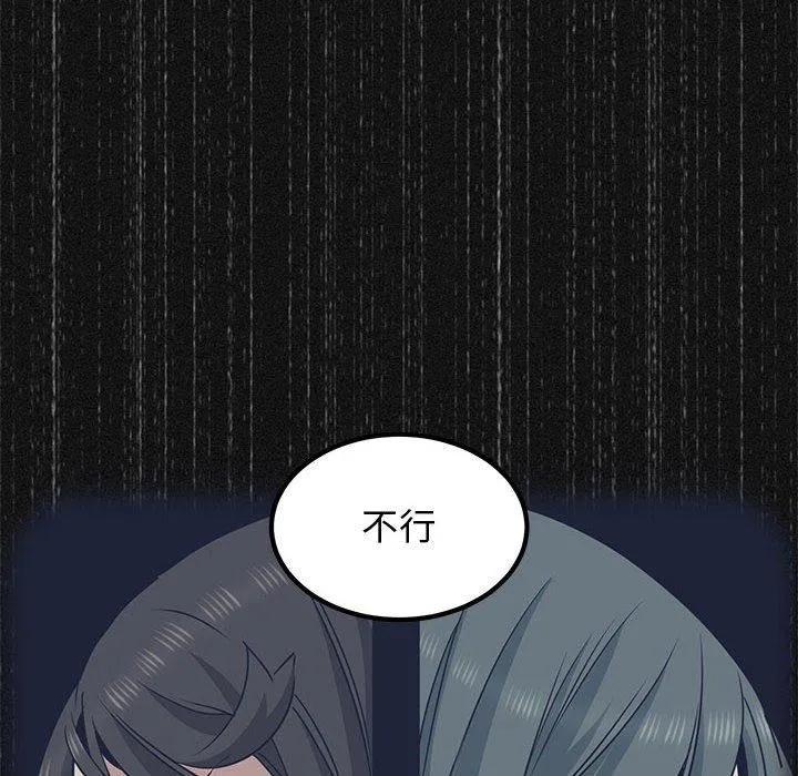 发小碰不得 - 第48話 - page 42