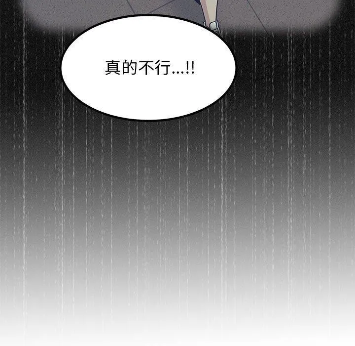 发小碰不得 - 第48話 - page 47