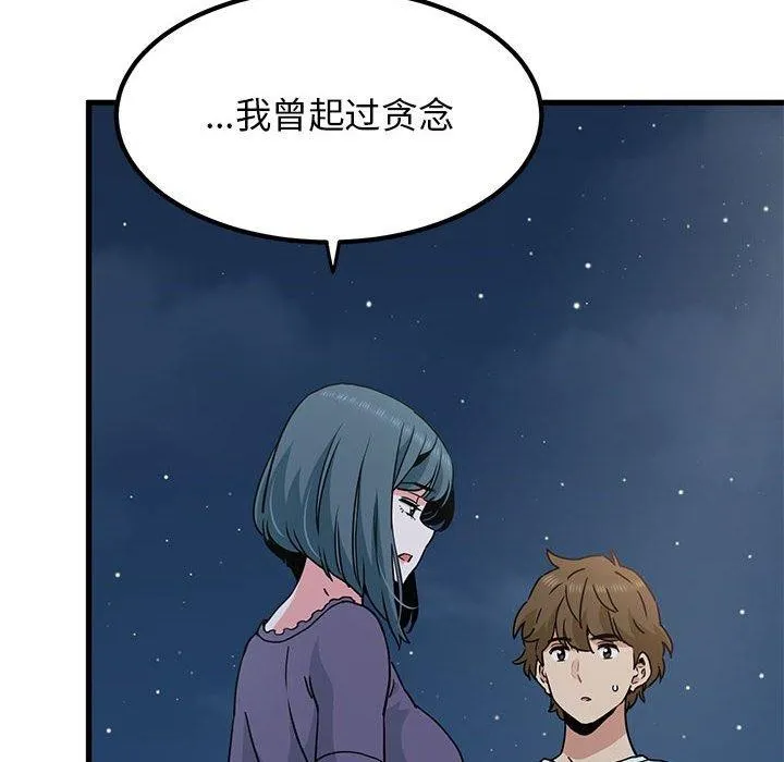 发小碰不得 - 第48話 - page 54