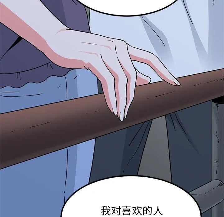发小碰不得 - 第48話 - page 57