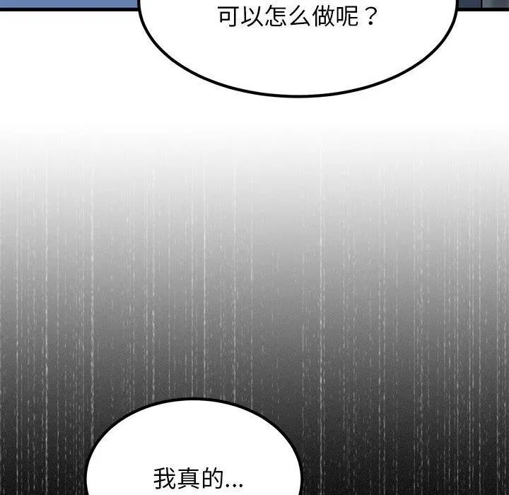 发小碰不得 - 第48話 - page 58