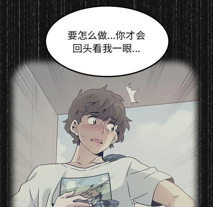 发小碰不得 - 第48話 - page 61