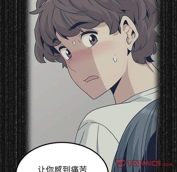 发小碰不得 - 第48話 - page 64