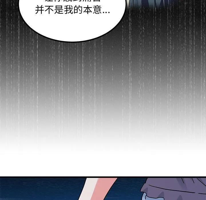 发小碰不得 - 第48話 - page 65