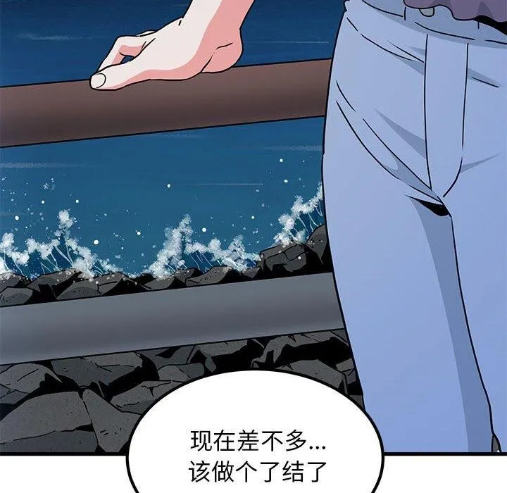 发小碰不得 - 第48話 - page 66