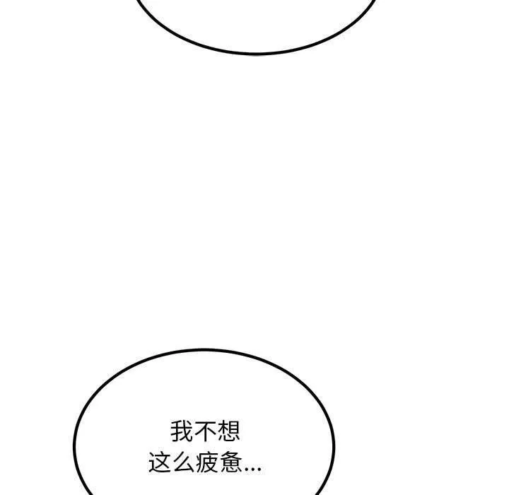 发小碰不得 - 第48話 - page 67