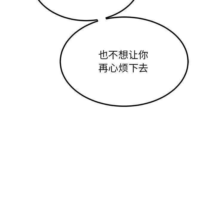 发小碰不得 - 第48話 - page 68