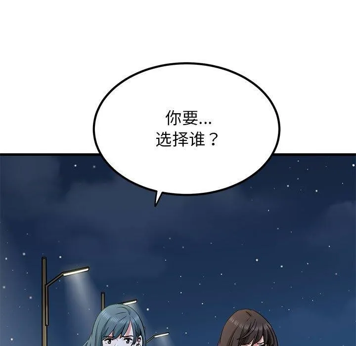 发小碰不得 - 第48話 - page 69
