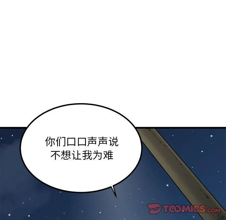 发小碰不得 - 第48話 - page 76