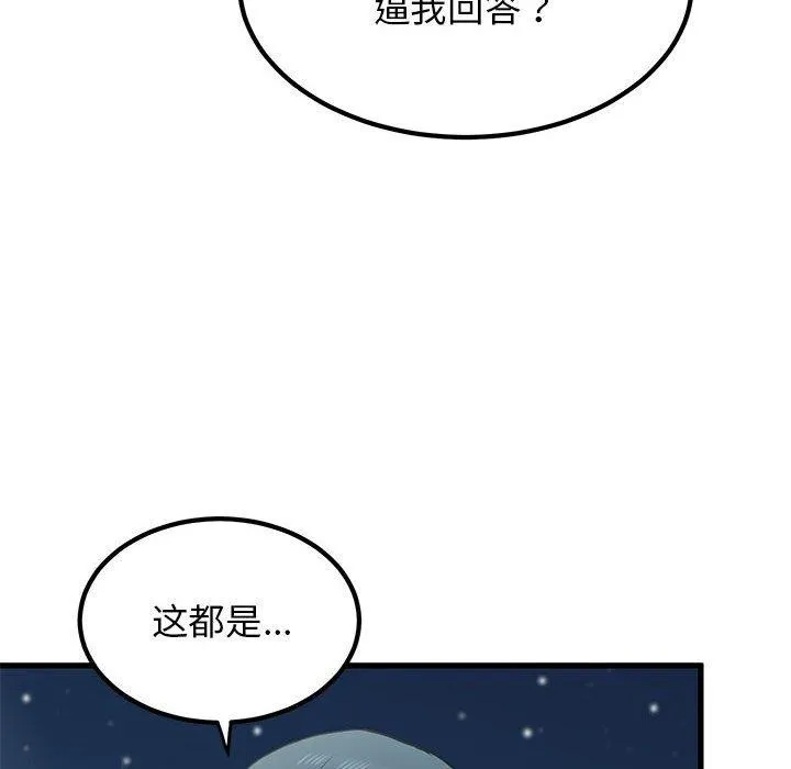 发小碰不得 - 第48話 - page 78