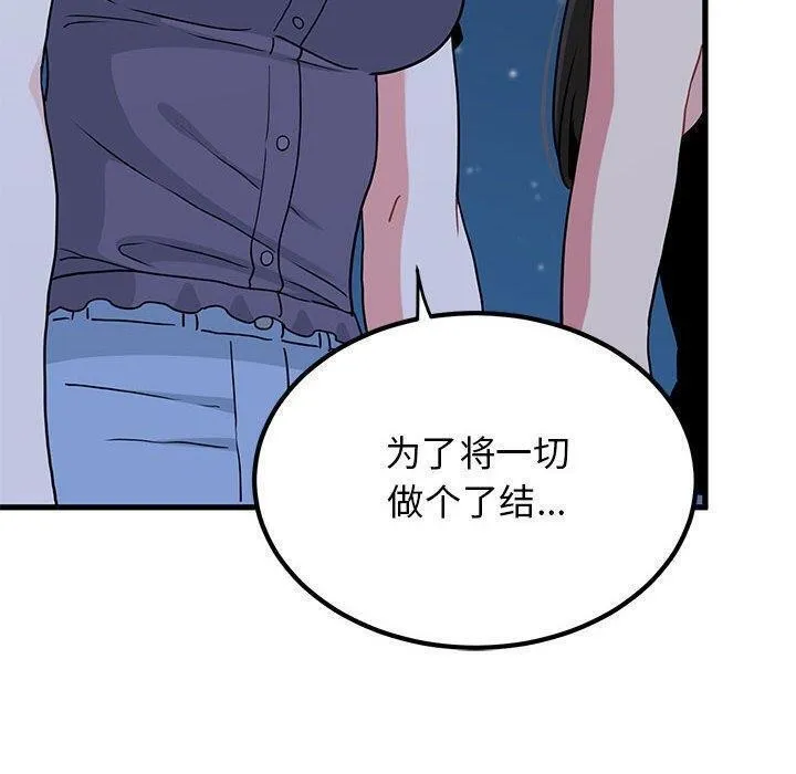 发小碰不得 - 第48話 - page 80