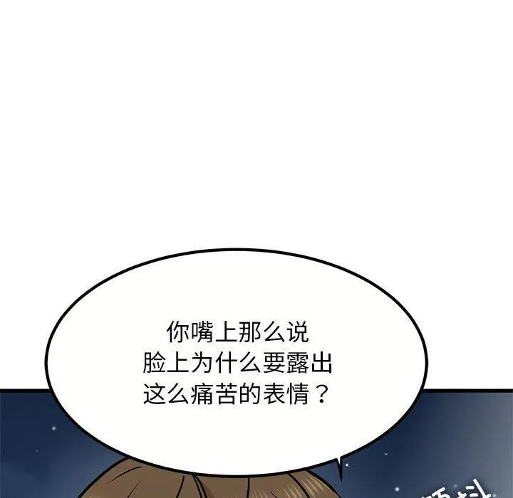 发小碰不得 - 第48話 - page 83