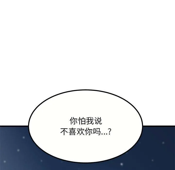 发小碰不得 - 第48話 - page 87