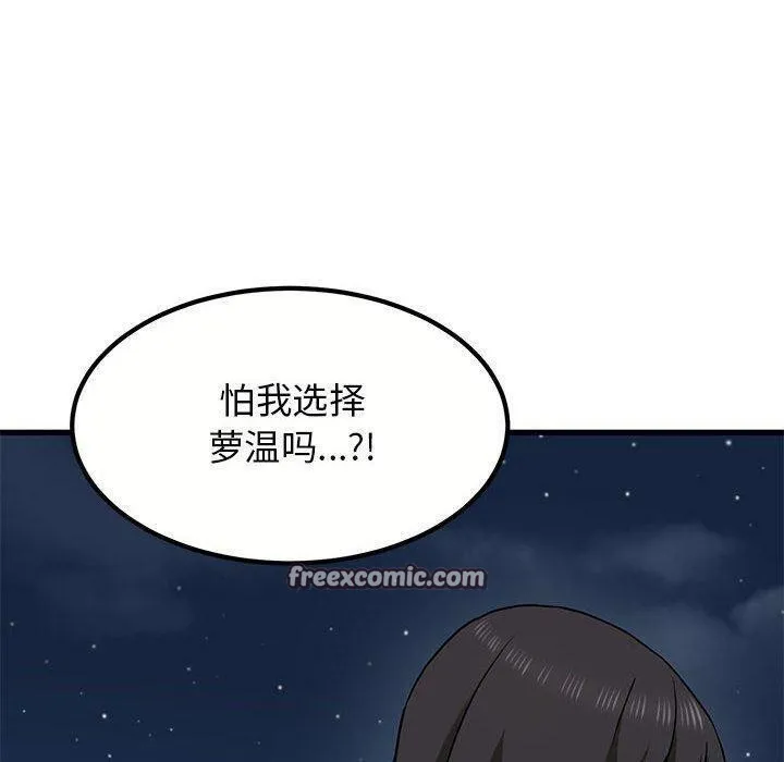 发小碰不得 - 第48話 - page 90