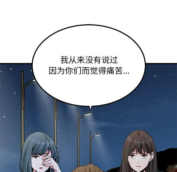 发小碰不得 - 第48話 - page 95
