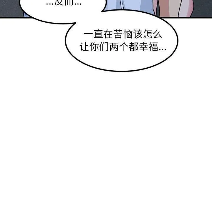 发小碰不得 - 第48話 - page 97