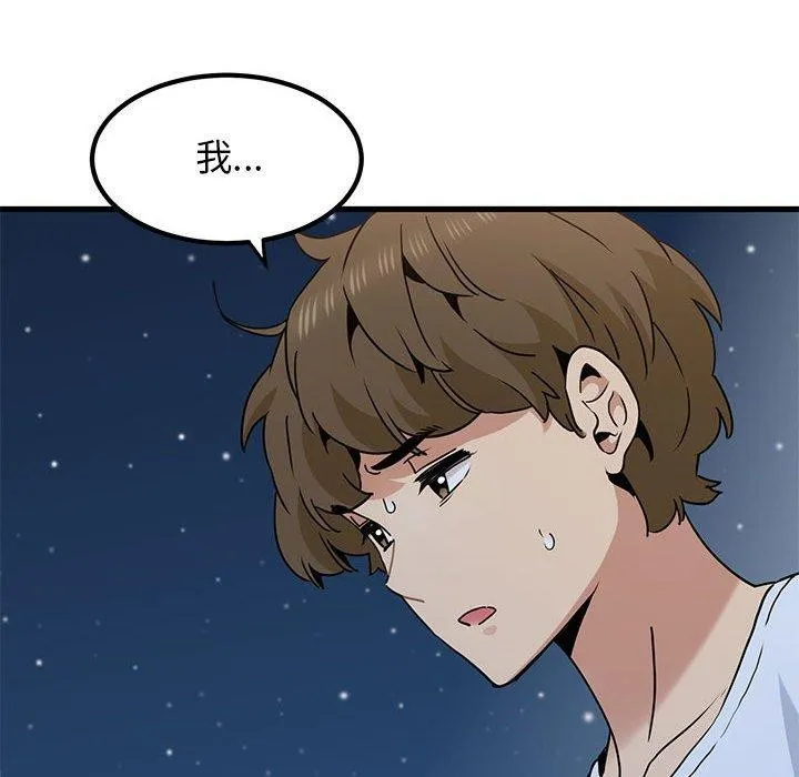 发小碰不得 - 第48話 - page 98