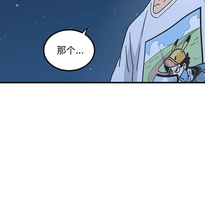 发小碰不得 - 第48話 - page 99
