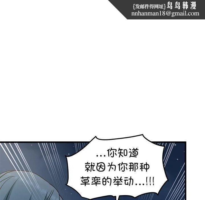 发小碰不得 - 第48話 - page 102