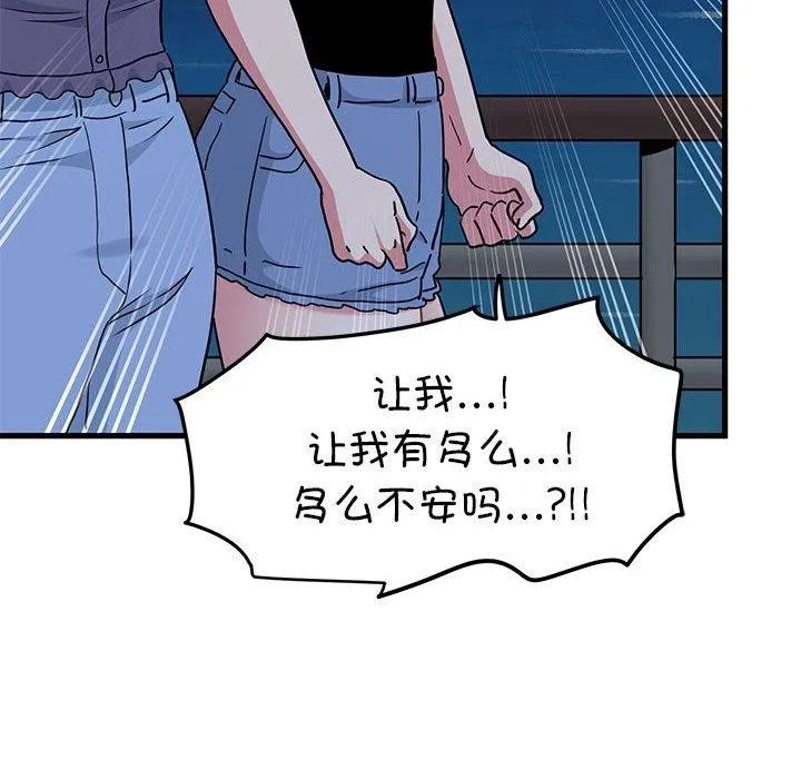 发小碰不得 - 第48話 - page 104