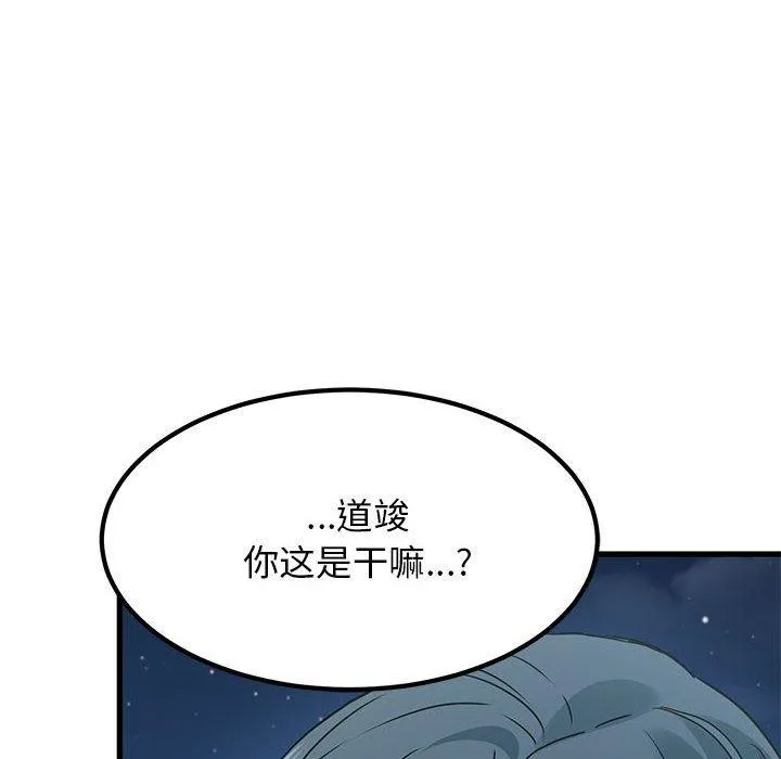 发小碰不得 - 第48話 - page 114