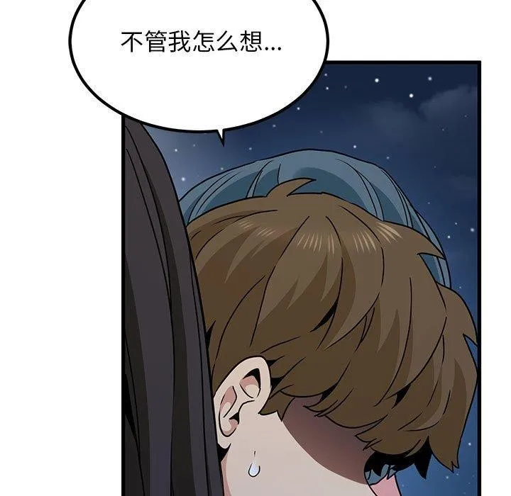 发小碰不得 - 第48話 - page 117