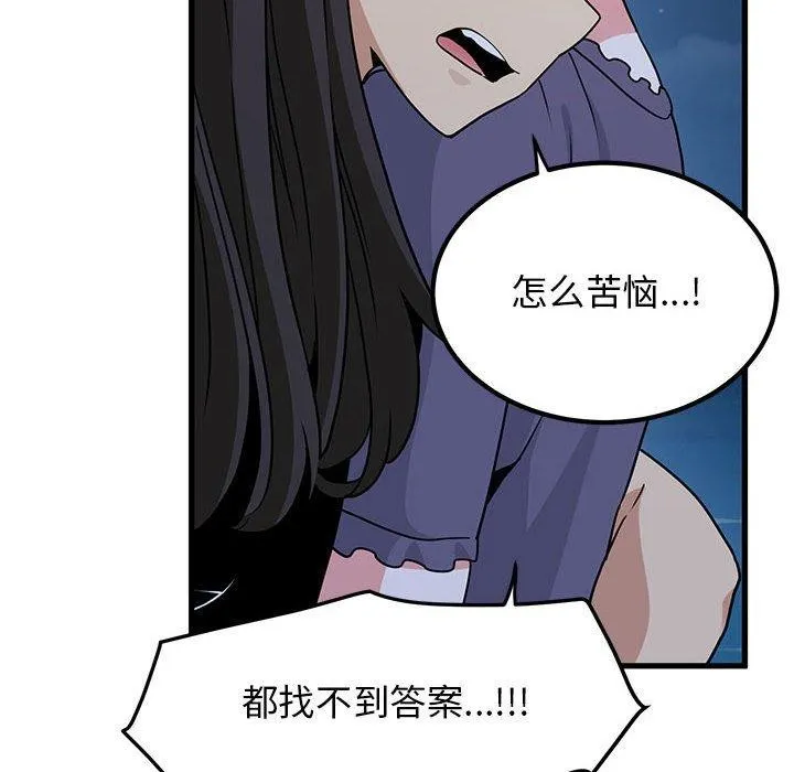 发小碰不得 - 第48話 - page 118