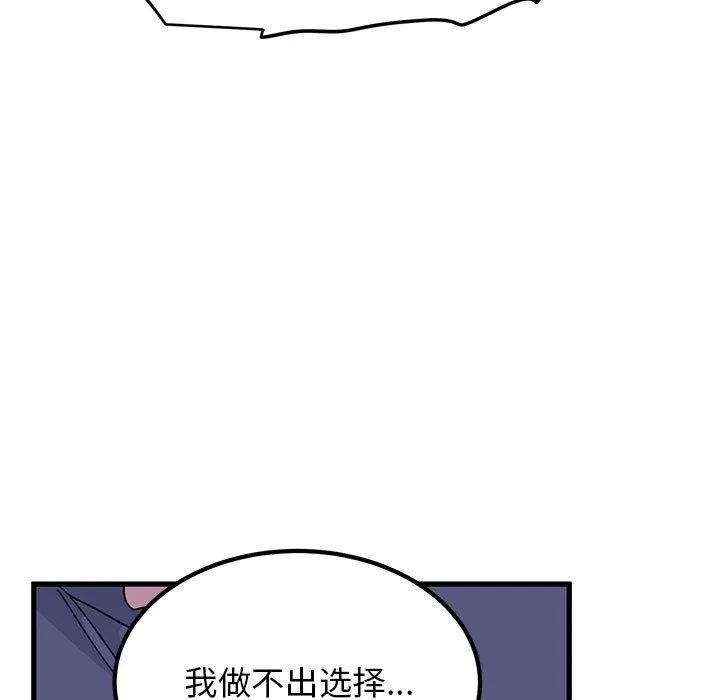 发小碰不得 - 第48話 - page 119