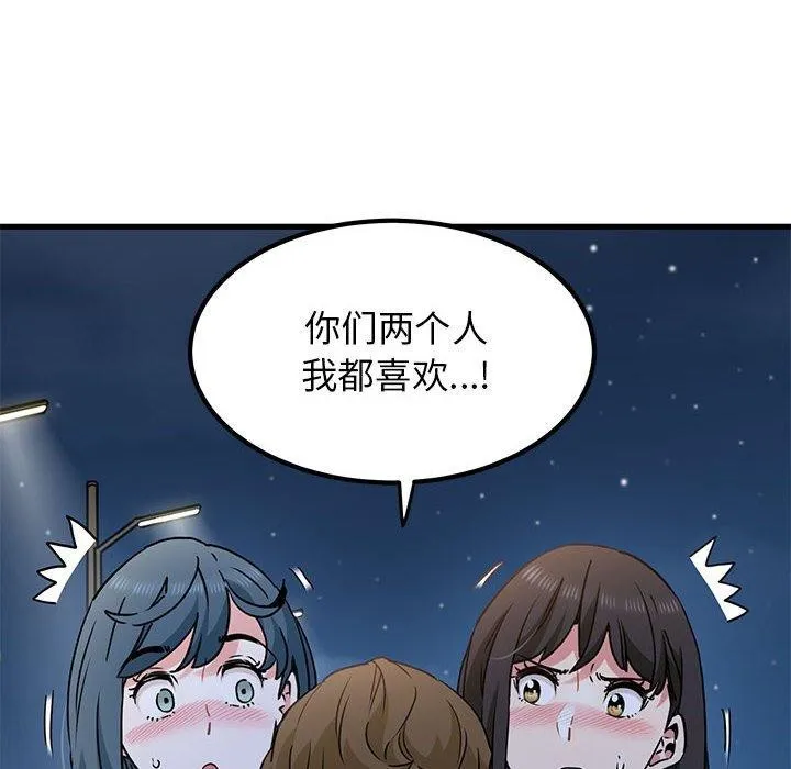 发小碰不得 - 第48話 - page 122