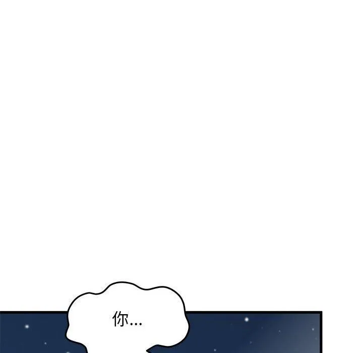 发小碰不得 - 第48話 - page 126