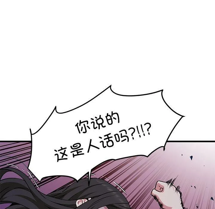 发小碰不得 - 第48話 - page 131
