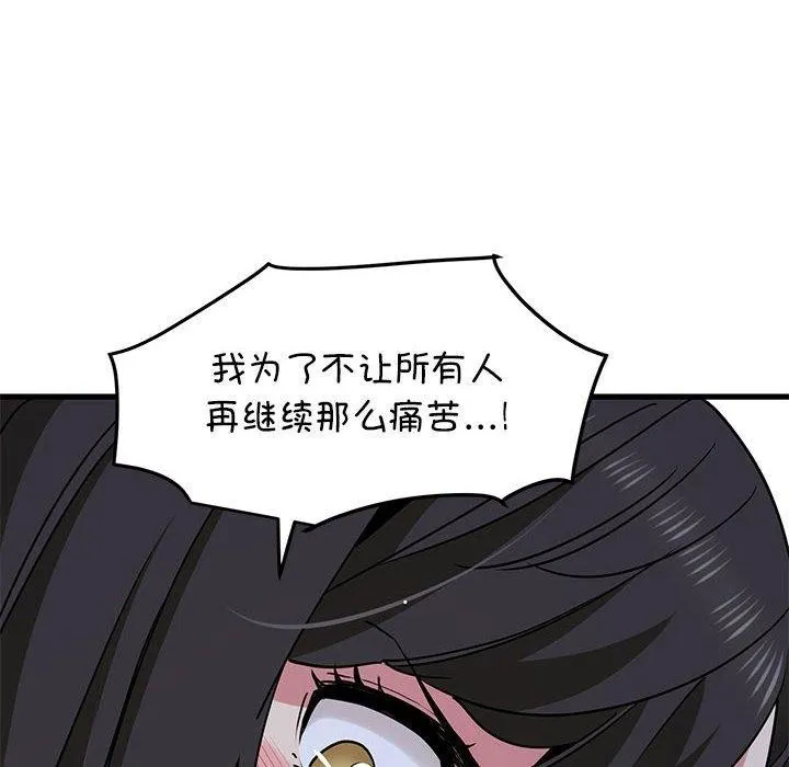 发小碰不得 - 第48話 - page 134