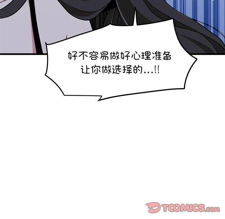 发小碰不得 - 第48話 - page 136