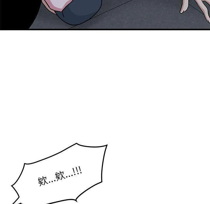 发小碰不得 - 第48話 - page 139
