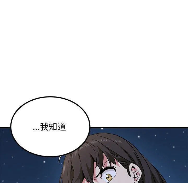 发小碰不得 - 第48話 - page 142