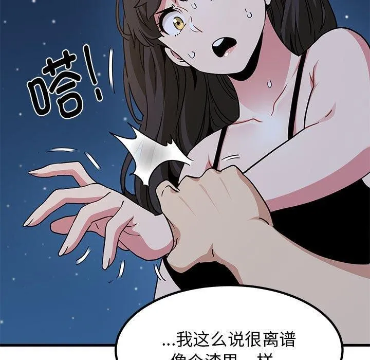 发小碰不得 - 第48話 - page 143