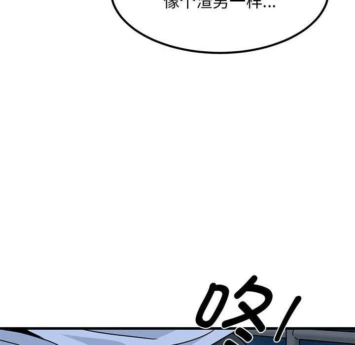 发小碰不得 - 第48話 - page 144