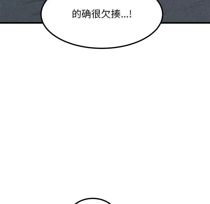 发小碰不得 - 第48話 - page 146
