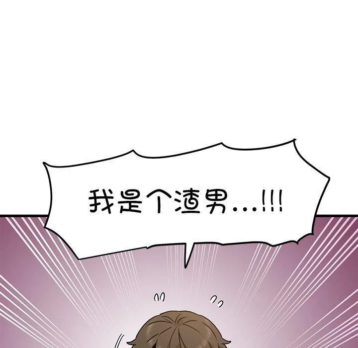 发小碰不得 - 第48話 - page 149