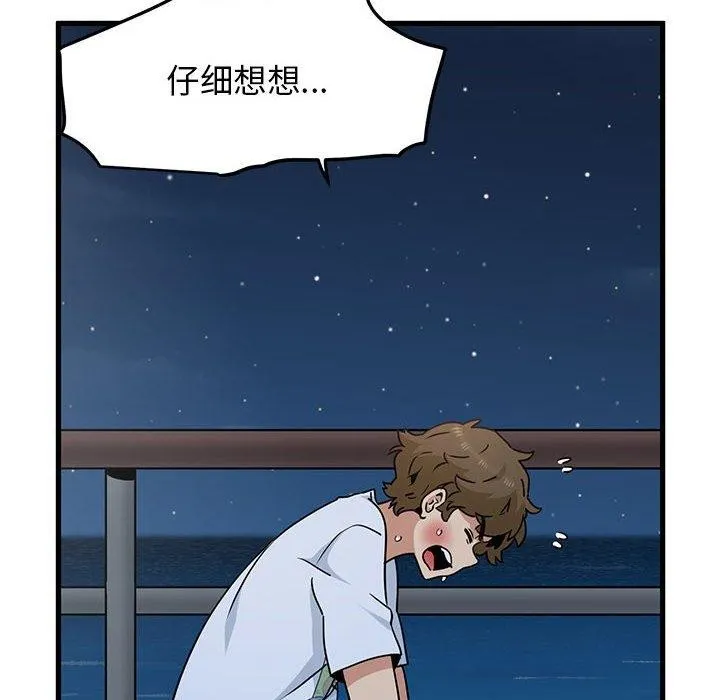 发小碰不得 - 第48話 - page 152